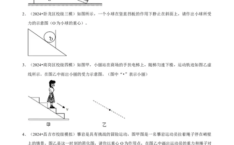 2025年中考物理复习难题速递之力学作图_8、物理总复习_2025年中考复习资料_2025年中考物理复习难题速递