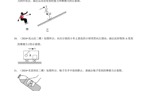 2025年中考物理复习难题速递之力学作图_8、物理总复习_2025年中考复习资料_2025年中考物理复习难题速递