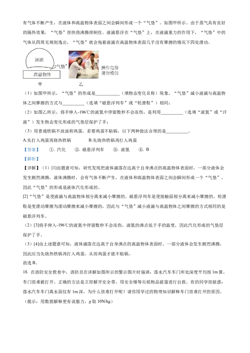 2024年山西省物理中考真题解析版_初物_八年级上下册+九年级全一册物理_八年级物理上册_全套教学资源_课件教案2_中考真题_2.近三年全国中考真题_2024年全国物理中考真题