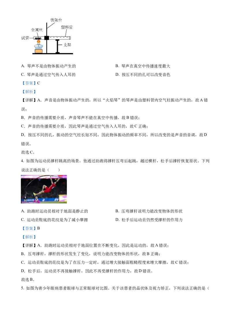 2024年山西省物理中考真题解析版_初物_八年级上下册+九年级全一册物理_八年级物理上册_全套教学资源_课件教案2_中考真题_2.近三年全国中考真题_2024年全国物理中考真题
