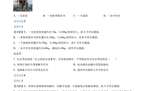 2024年山西省物理中考真题解析版_初物_八年级上下册+九年级全一册物理_八年级物理上册_全套教学资源_课件教案2_中考真题_2.近三年全国中考真题_2024年全国物理中考真题