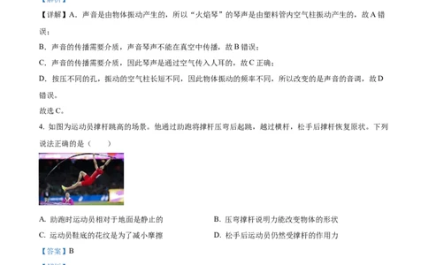 2024年山西省物理中考真题解析版_初物_八年级上下册+九年级全一册物理_八年级物理上册_全套教学资源_课件教案2_中考真题_2.近三年全国中考真题_2024年全国物理中考真题