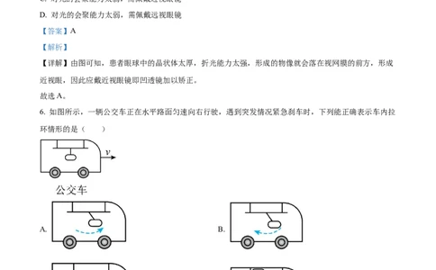 2024年山西省物理中考真题解析版_初物_八年级上下册+九年级全一册物理_八年级物理上册_全套教学资源_课件教案2_中考真题_2.近三年全国中考真题_2024年全国物理中考真题