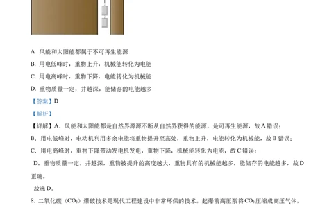2024年山西省物理中考真题解析版_初物_八年级上下册+九年级全一册物理_八年级物理上册_全套教学资源_课件教案2_中考真题_2.近三年全国中考真题_2024年全国物理中考真题