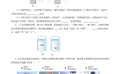 9.2液体的压强（分层作业）原卷版_初物_八年级上下册+九年级全一册物理_八年级物理下册_分层作业（更新中）