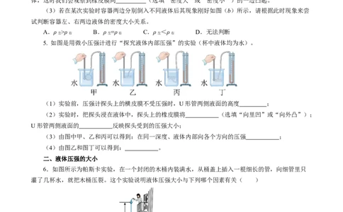 9.2液体的压强（分层作业）原卷版_初物_八年级上下册+九年级全一册物理_八年级物理下册_分层作业（更新中）
