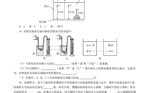 9.2液体的压强（分层作业）原卷版_初物_八年级上下册+九年级全一册物理_八年级物理下册_分层作业（更新中）