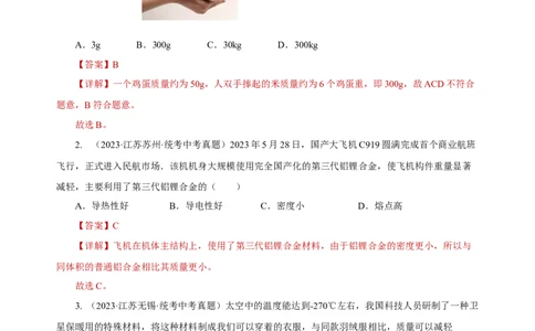 专题06质量与密度（真题训练）解析版）_8、物理总复习_8.中考物理总复习_2024年中考复习资料_一轮复习资料_完2024年中考物理一轮复习课件+练习_配套练习_教师版（含答案解析）