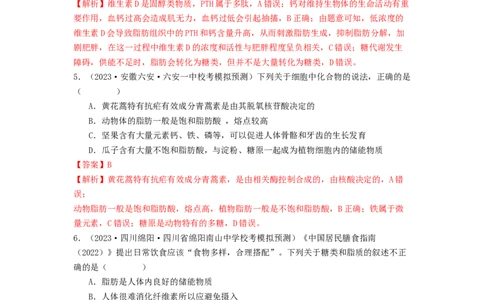 专题02细胞中的糖类和脂质（解析版）_通用版（老高考）复习资料_2024年复习资料_完备战2024年高考生物一轮复习抢分特训（全国通用）_教师版（含答案解析）