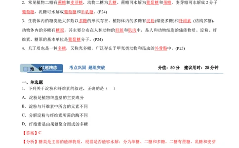 考点通关卷03糖类和脂质（解析版）_2024年新高考资料_1.2024一轮复习_2024年高考生物一轮复习考点通关卷（新高考通用）_考点通关卷03+糖类和脂质-2024年高考生物一轮复习考点通关卷