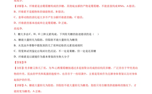 考点通关卷03糖类和脂质（解析版）_2024年新高考资料_1.2024一轮复习_2024年高考生物一轮复习考点通关卷（新高考通用）_考点通关卷03+糖类和脂质-2024年高考生物一轮复习考点通关卷