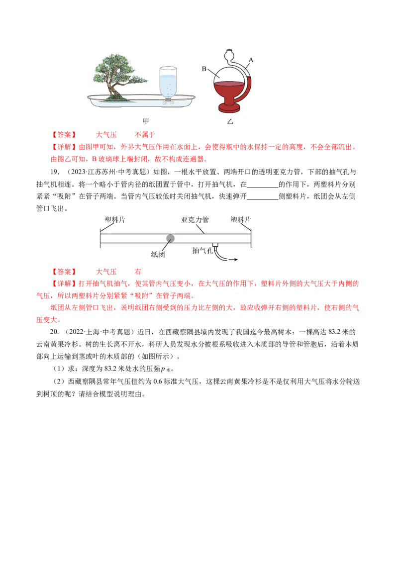 9.4跨学科实践：制作简易活塞式抽水机（分层作业）解析版_初物_八年级上下册+九年级全一册物理_八年级物理下册_分层作业（更新中）