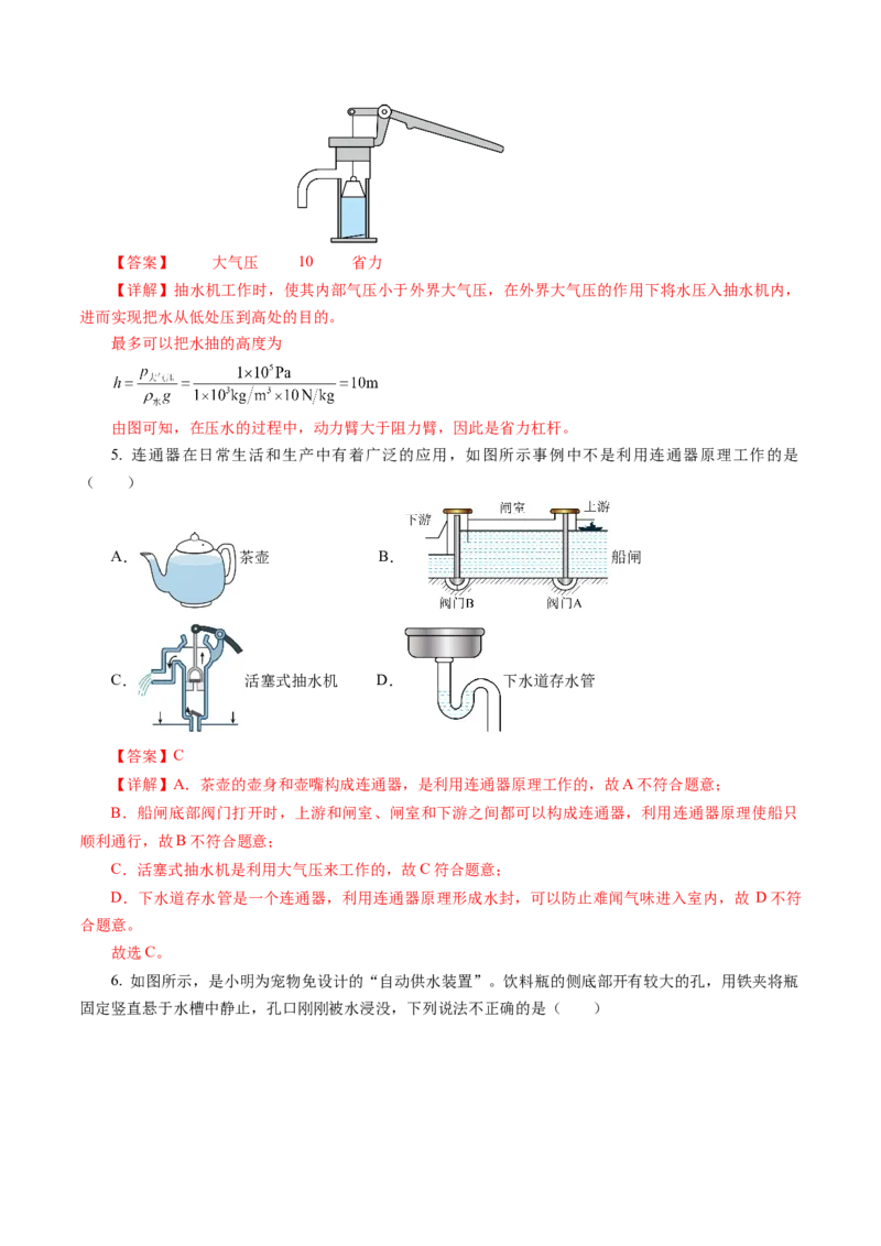 9.4跨学科实践：制作简易活塞式抽水机（分层作业）解析版_初物_八年级上下册+九年级全一册物理_八年级物理下册_分层作业（更新中）
