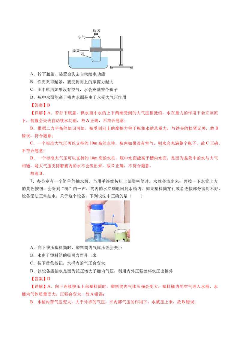 9.4跨学科实践：制作简易活塞式抽水机（分层作业）解析版_初物_八年级上下册+九年级全一册物理_八年级物理下册_分层作业（更新中）