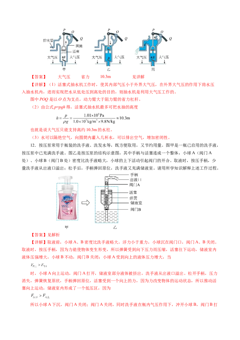 9.4跨学科实践：制作简易活塞式抽水机（分层作业）解析版_初物_八年级上下册+九年级全一册物理_八年级物理下册_分层作业（更新中）