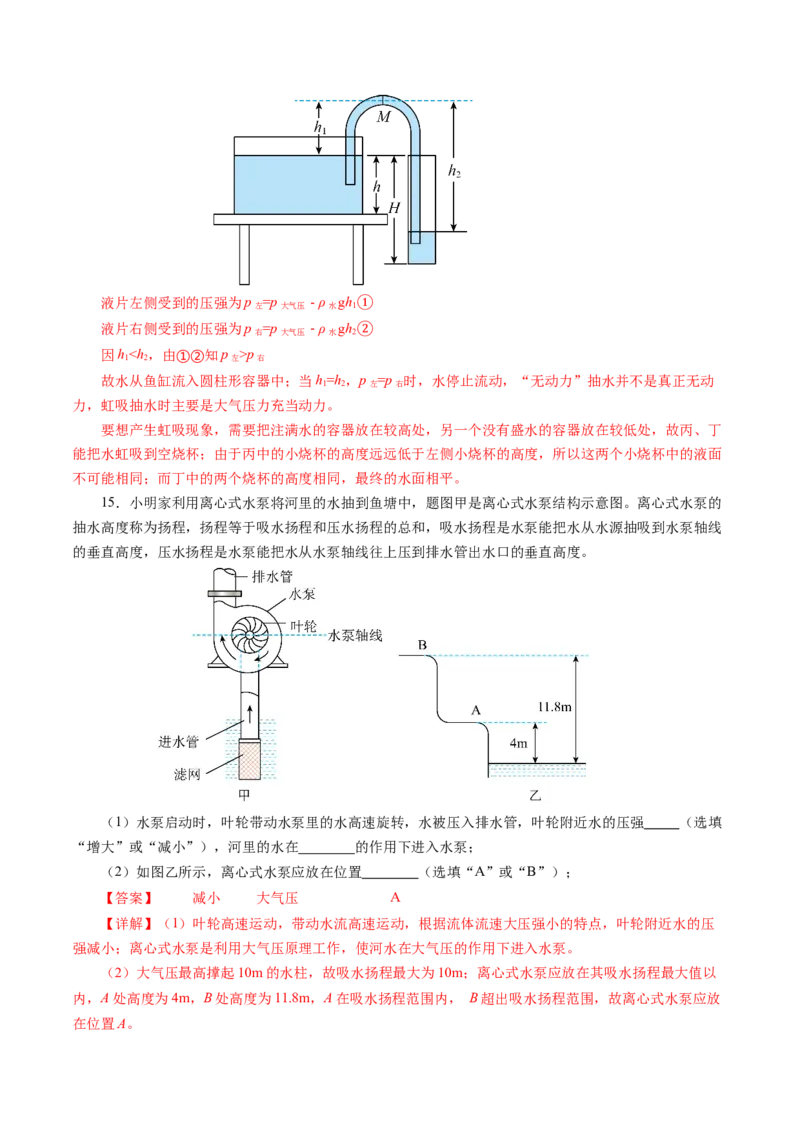 9.4跨学科实践：制作简易活塞式抽水机（分层作业）解析版_初物_八年级上下册+九年级全一册物理_八年级物理下册_分层作业（更新中）