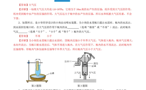 9.4跨学科实践：制作简易活塞式抽水机（分层作业）解析版_初物_八年级上下册+九年级全一册物理_八年级物理下册_分层作业（更新中）