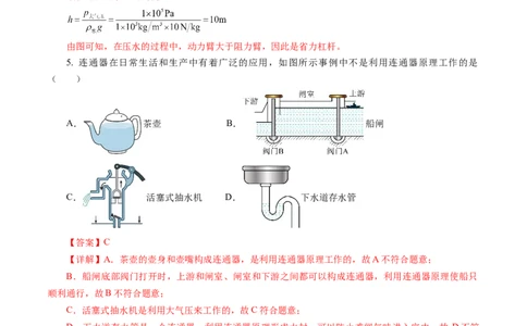 9.4跨学科实践：制作简易活塞式抽水机（分层作业）解析版_初物_八年级上下册+九年级全一册物理_八年级物理下册_分层作业（更新中）