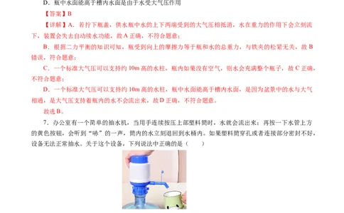 9.4跨学科实践：制作简易活塞式抽水机（分层作业）解析版_初物_八年级上下册+九年级全一册物理_八年级物理下册_分层作业（更新中）