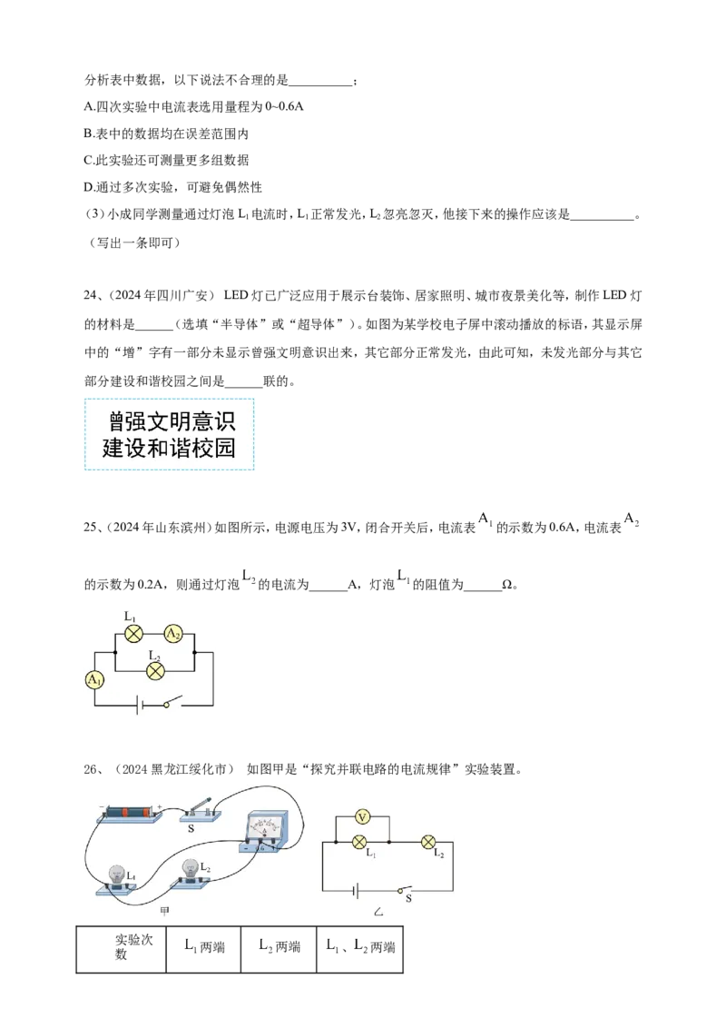 2024年中考物理分类汇编---电路与电流_8、物理总复习_2025年中考复习资料_备考20252024年中考物理真题分类汇编（原卷版+解析版）_14、电路与电流
