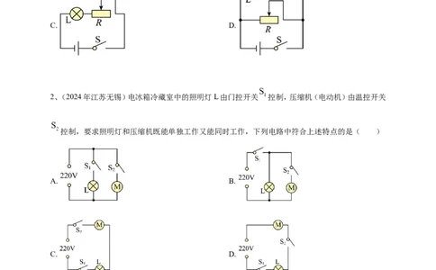 2024年中考物理分类汇编---电路与电流_8、物理总复习_2025年中考复习资料_备考20252024年中考物理真题分类汇编（原卷版+解析版）_14、电路与电流