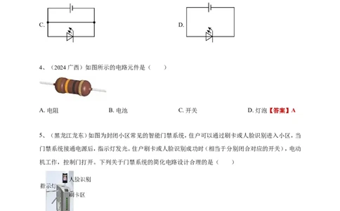 2024年中考物理分类汇编---电路与电流_8、物理总复习_2025年中考复习资料_备考20252024年中考物理真题分类汇编（原卷版+解析版）_14、电路与电流