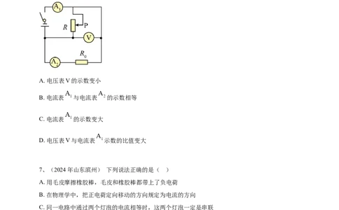 2024年中考物理分类汇编---电路与电流_8、物理总复习_2025年中考复习资料_备考20252024年中考物理真题分类汇编（原卷版+解析版）_14、电路与电流