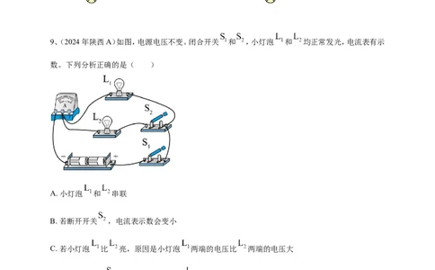 2024年中考物理分类汇编---电路与电流_8、物理总复习_2025年中考复习资料_备考20252024年中考物理真题分类汇编（原卷版+解析版）_14、电路与电流