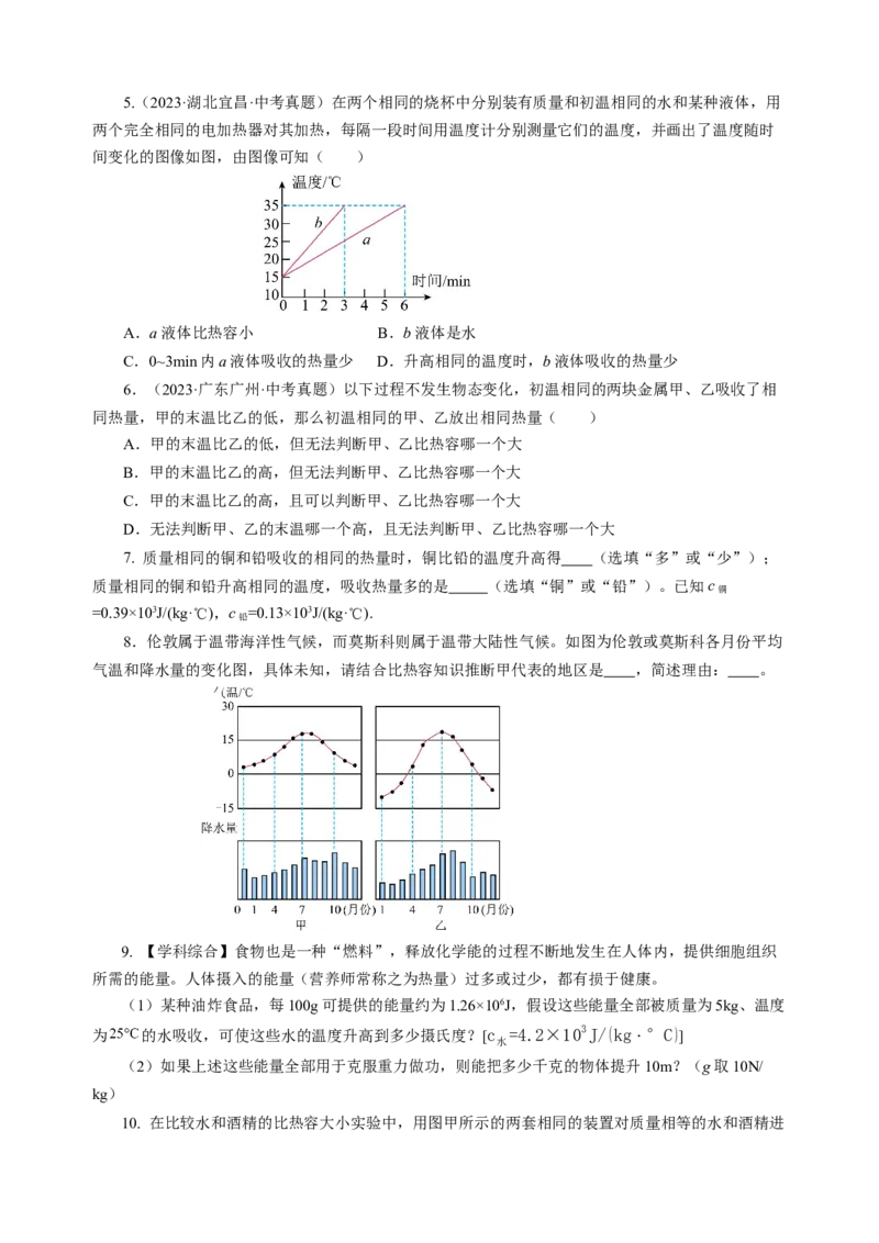 专题04内能内能的利用（讲练）原卷版_8、物理总复习_8.中考物理总复习_2024年中考复习资料_二轮复习资料_完2024年中考物理二轮复习课件+讲义+练习（全国通用）
