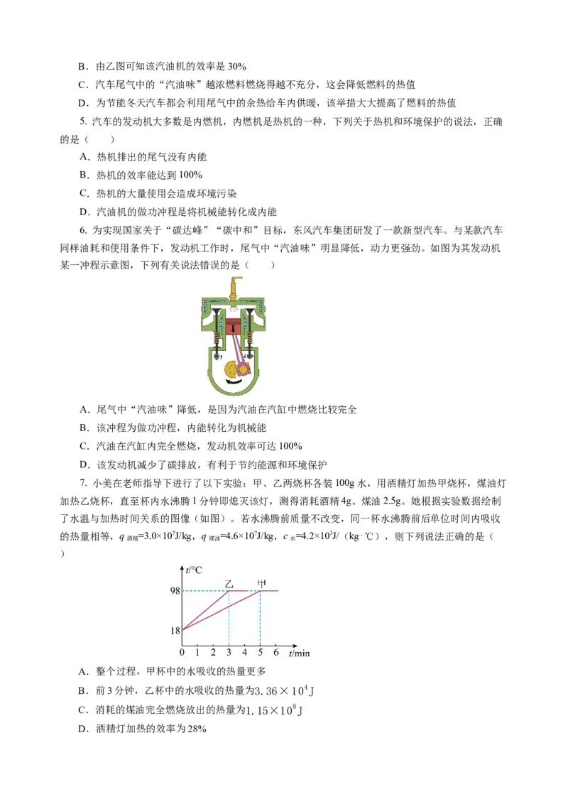 专题04内能内能的利用（讲练）原卷版_8、物理总复习_8.中考物理总复习_2024年中考复习资料_二轮复习资料_完2024年中考物理二轮复习课件+讲义+练习（全国通用）