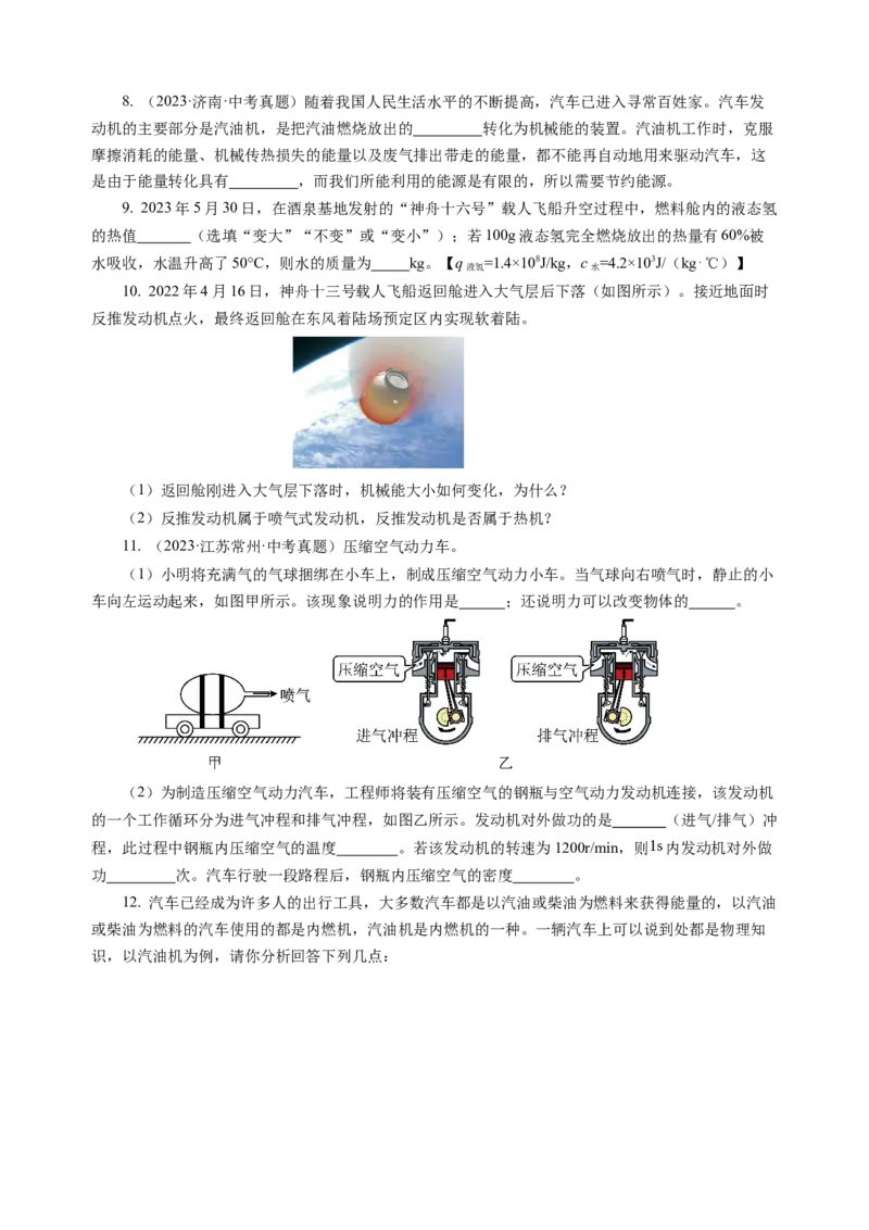 专题04内能内能的利用（讲练）原卷版_8、物理总复习_8.中考物理总复习_2024年中考复习资料_二轮复习资料_完2024年中考物理二轮复习课件+讲义+练习（全国通用）