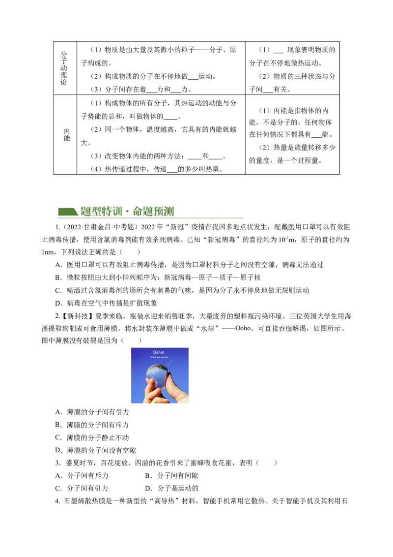 专题04内能内能的利用（讲练）原卷版_8、物理总复习_8.中考物理总复习_2024年中考复习资料_二轮复习资料_完2024年中考物理二轮复习课件+讲义+练习（全国通用）