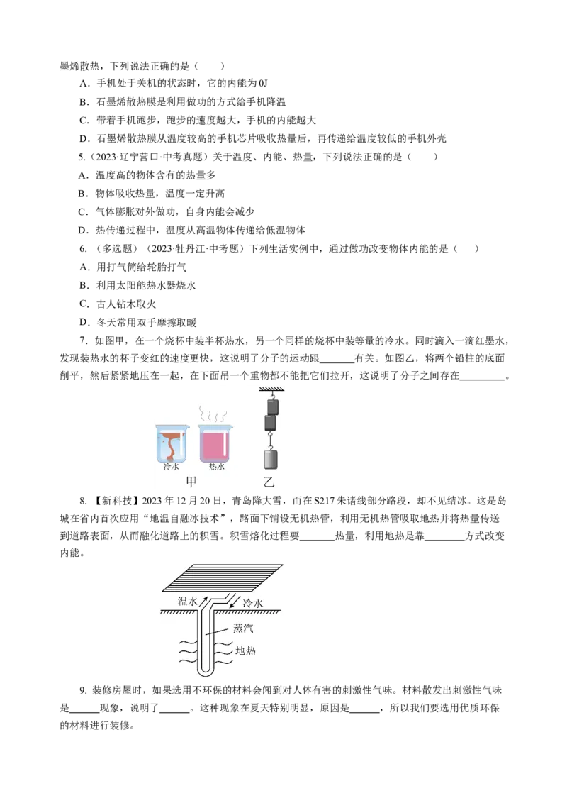 专题04内能内能的利用（讲练）原卷版_8、物理总复习_8.中考物理总复习_2024年中考复习资料_二轮复习资料_完2024年中考物理二轮复习课件+讲义+练习（全国通用）