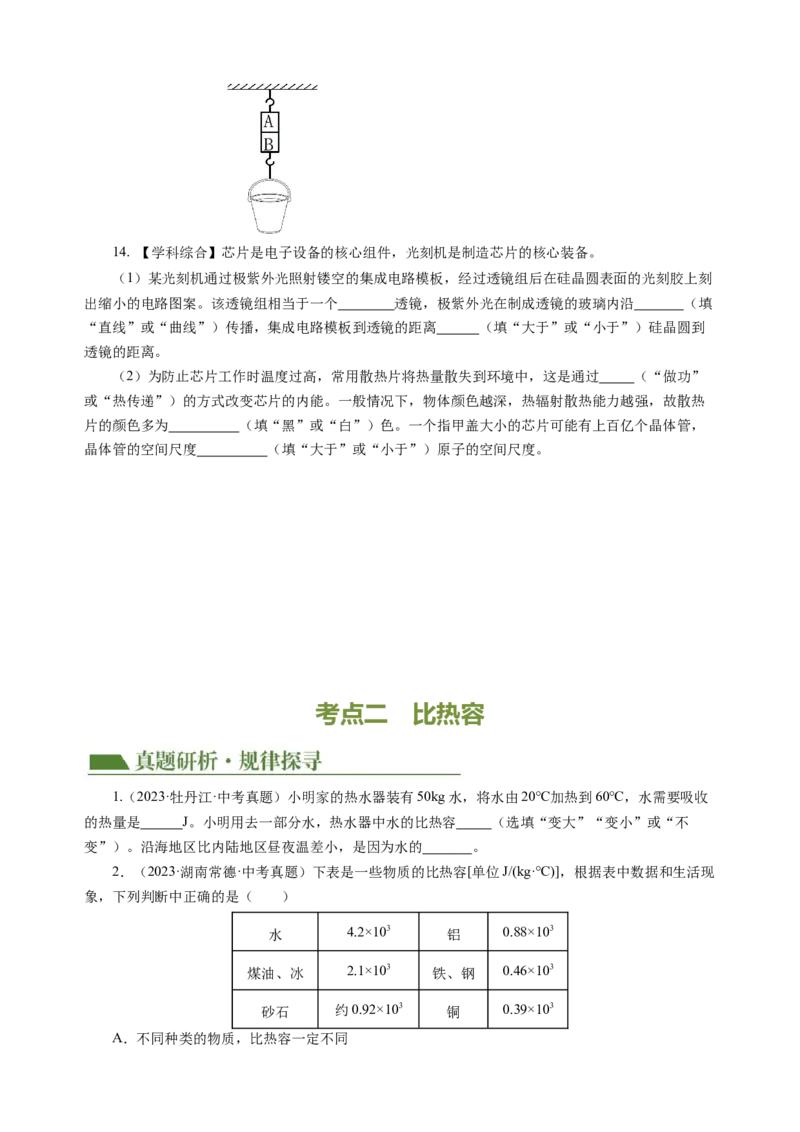 专题04内能内能的利用（讲练）原卷版_8、物理总复习_8.中考物理总复习_2024年中考复习资料_二轮复习资料_完2024年中考物理二轮复习课件+讲义+练习（全国通用）