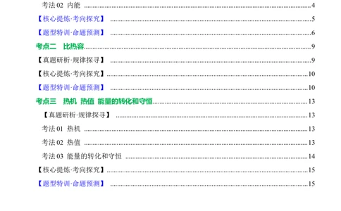 专题04内能内能的利用（讲练）原卷版_8、物理总复习_8.中考物理总复习_2024年中考复习资料_二轮复习资料_完2024年中考物理二轮复习课件+讲义+练习（全国通用）
