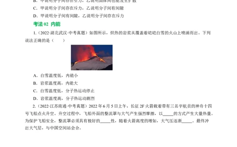 专题04内能内能的利用（讲练）原卷版_8、物理总复习_8.中考物理总复习_2024年中考复习资料_二轮复习资料_完2024年中考物理二轮复习课件+讲义+练习（全国通用）