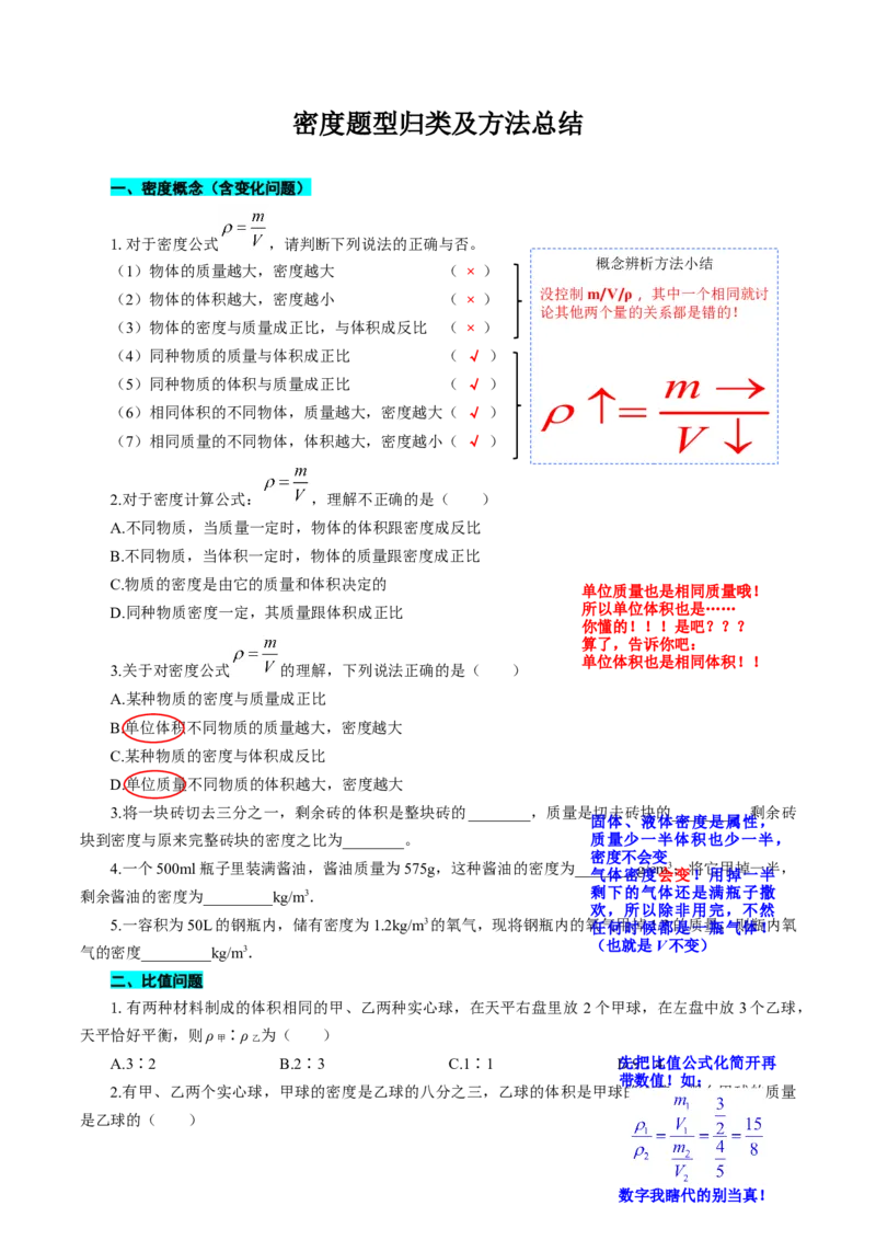 2023-2024学年人教版物理八年级上册期末复习辅导系列《密度题型归类及方法总结》_8、物理总复习_8.中考物理总复习_2024年中考复习资料_专项复习资料_2024年中考物理复习