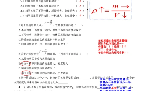 2023-2024学年人教版物理八年级上册期末复习辅导系列《密度题型归类及方法总结》_8、物理总复习_8.中考物理总复习_2024年中考复习资料_专项复习资料_2024年中考物理复习