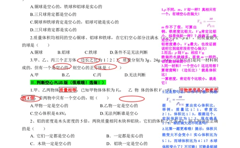 2023-2024学年人教版物理八年级上册期末复习辅导系列《密度题型归类及方法总结》_8、物理总复习_8.中考物理总复习_2024年中考复习资料_专项复习资料_2024年中考物理复习