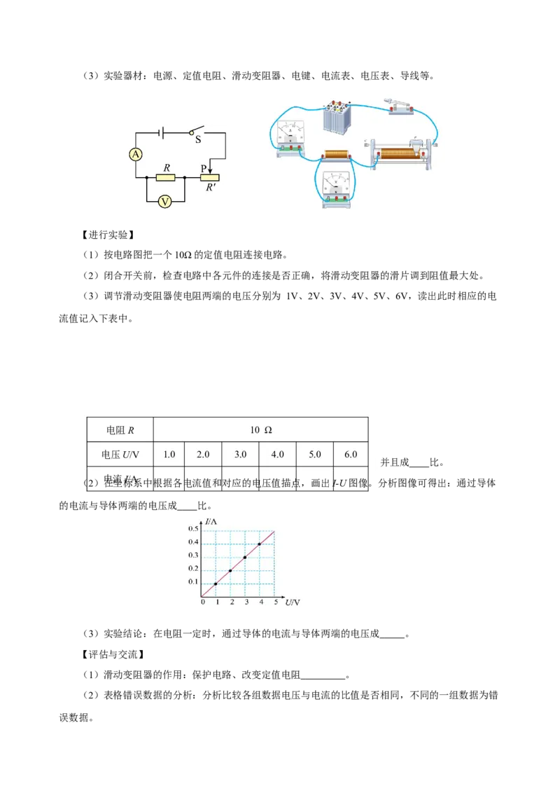 17.1电流与电压和电阻的关系（导学案）-（人教版）学生版_初物_八年级上下册+九年级全一册物理_九年级物理全一册_导学案