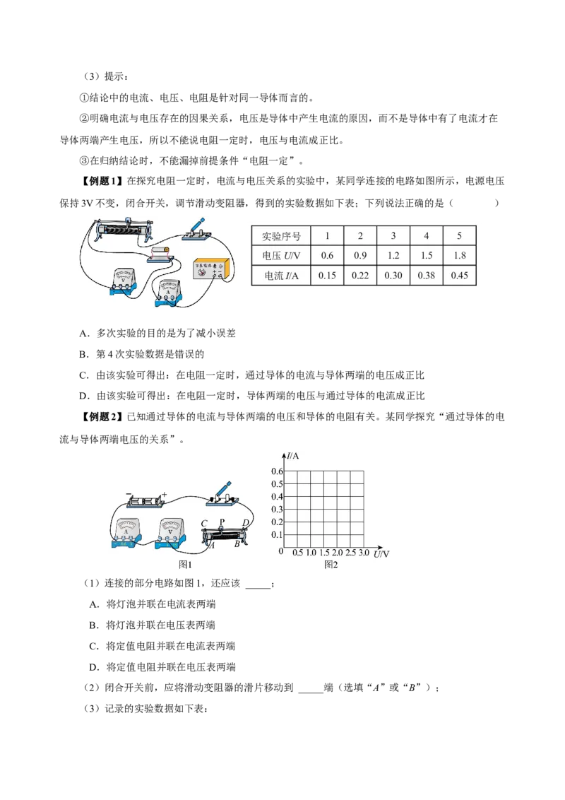 17.1电流与电压和电阻的关系（导学案）-（人教版）学生版_初物_八年级上下册+九年级全一册物理_九年级物理全一册_导学案