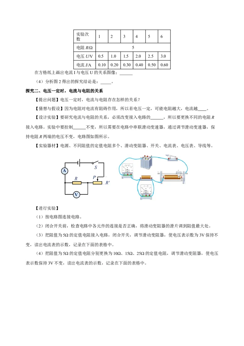 17.1电流与电压和电阻的关系（导学案）-（人教版）学生版_初物_八年级上下册+九年级全一册物理_九年级物理全一册_导学案