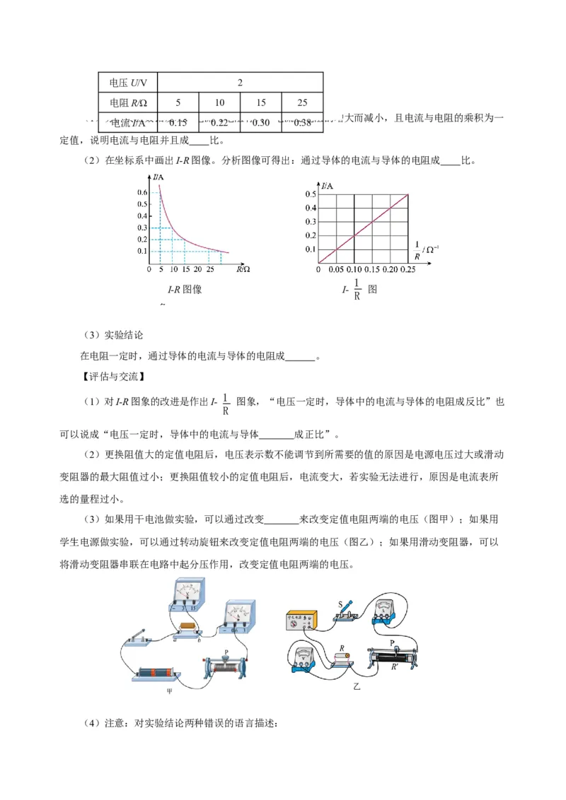 17.1电流与电压和电阻的关系（导学案）-（人教版）学生版_初物_八年级上下册+九年级全一册物理_九年级物理全一册_导学案