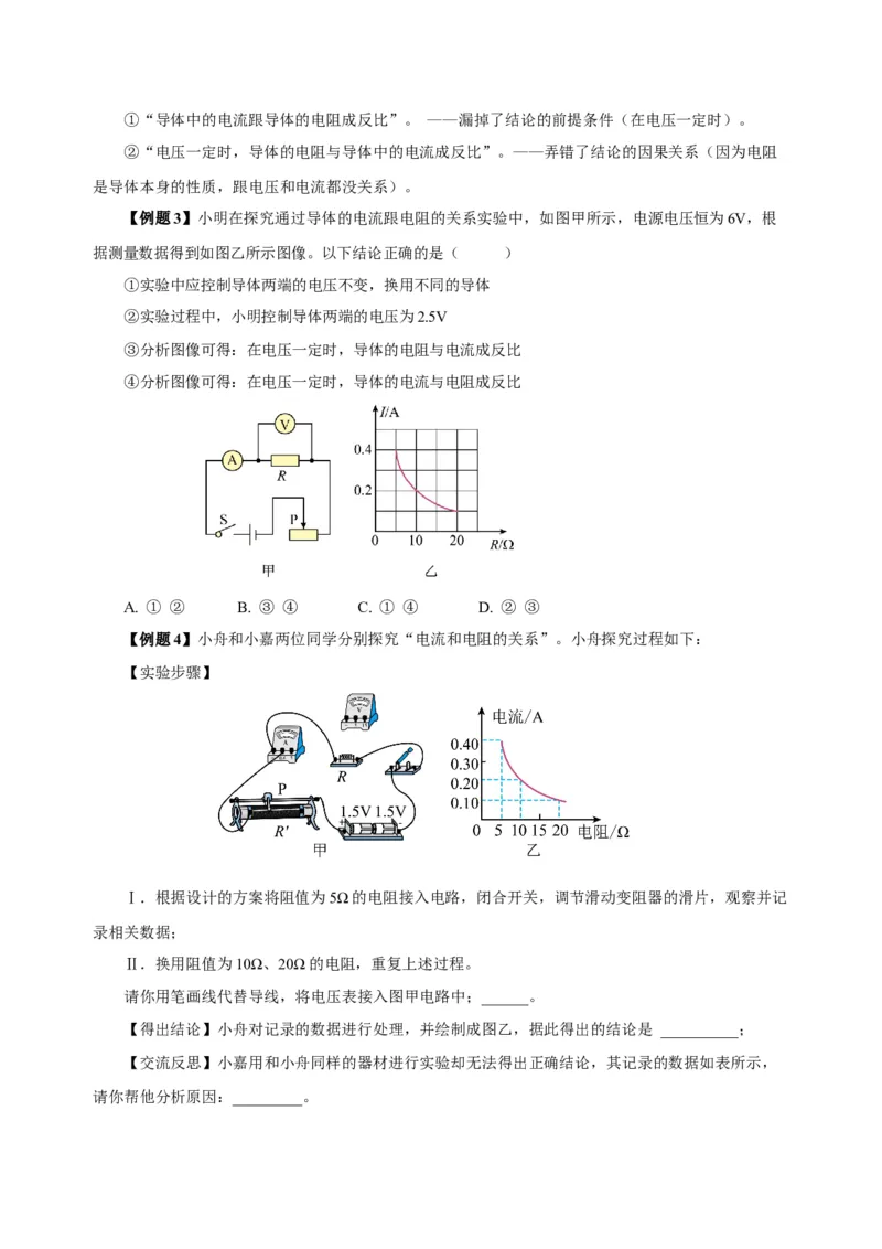 17.1电流与电压和电阻的关系（导学案）-（人教版）学生版_初物_八年级上下册+九年级全一册物理_九年级物理全一册_导学案