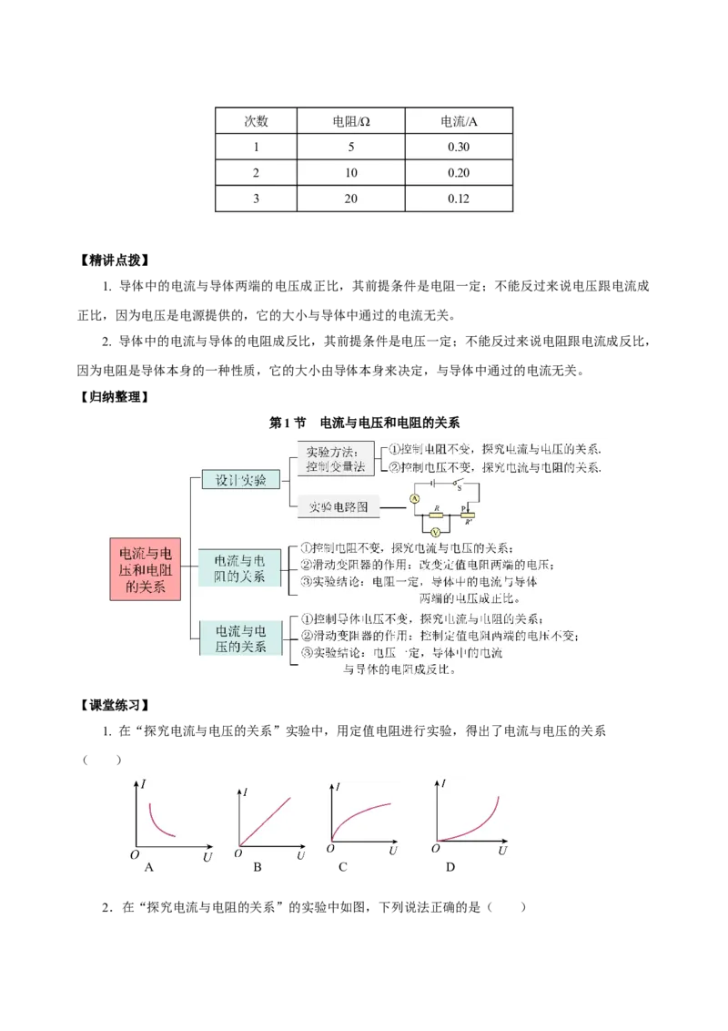 17.1电流与电压和电阻的关系（导学案）-（人教版）学生版_初物_八年级上下册+九年级全一册物理_九年级物理全一册_导学案