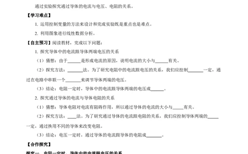 17.1电流与电压和电阻的关系（导学案）-（人教版）学生版_初物_八年级上下册+九年级全一册物理_九年级物理全一册_导学案