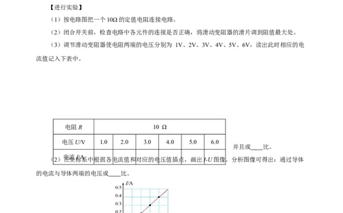 17.1电流与电压和电阻的关系（导学案）-（人教版）学生版_初物_八年级上下册+九年级全一册物理_九年级物理全一册_导学案