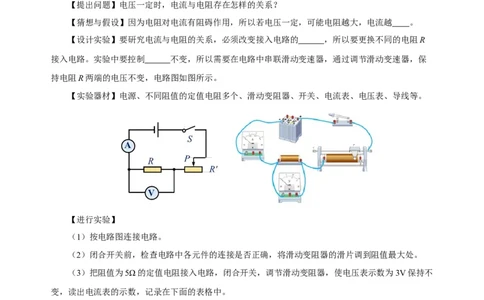 17.1电流与电压和电阻的关系（导学案）-（人教版）学生版_初物_八年级上下册+九年级全一册物理_九年级物理全一册_导学案