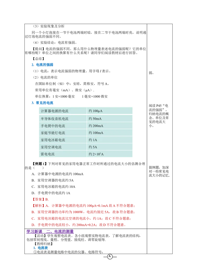 15.4电流的测量（教学设计）-（人教版）_初物_八年级上下册+九年级全一册物理_九年级物理全一册_教学设计
