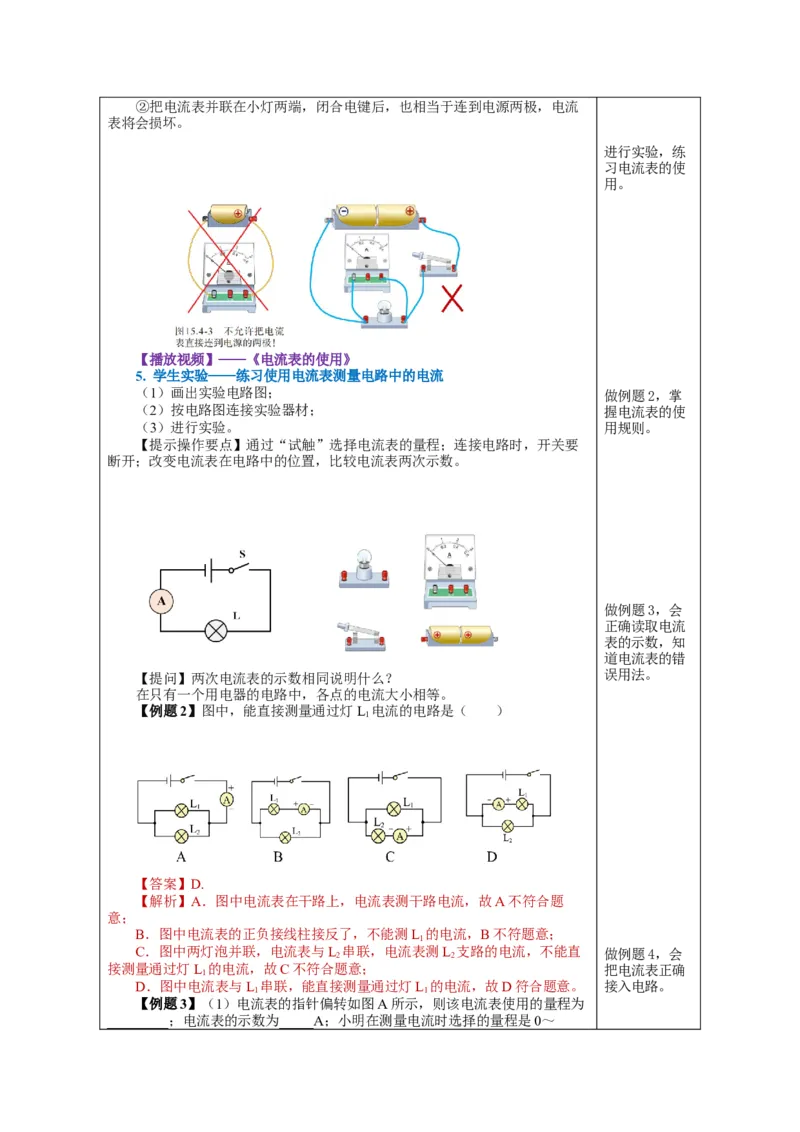 15.4电流的测量（教学设计）-（人教版）_初物_八年级上下册+九年级全一册物理_九年级物理全一册_教学设计